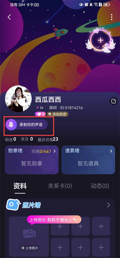 个人主页设置方法2