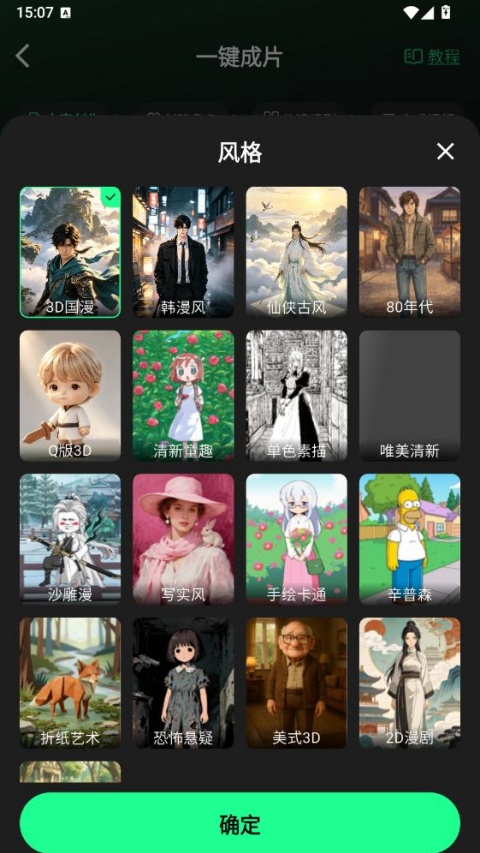 漫剧大师