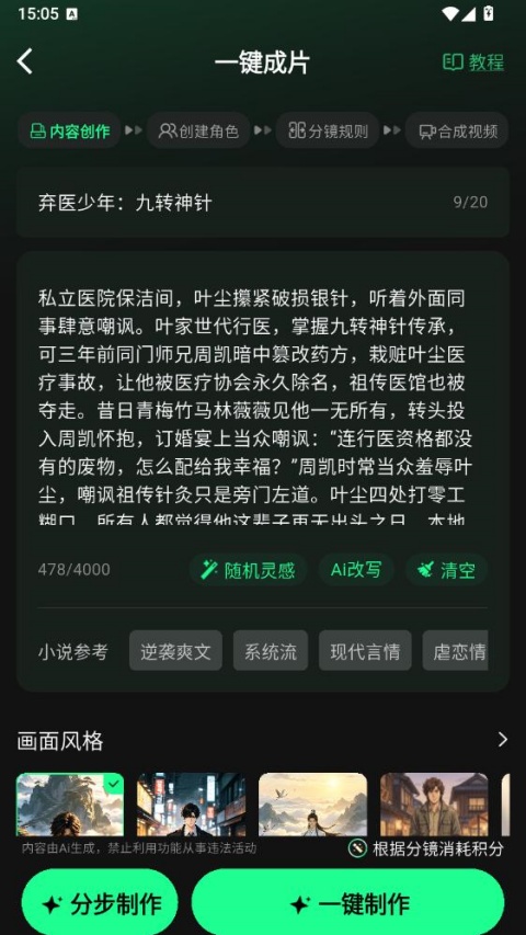 漫剧大师