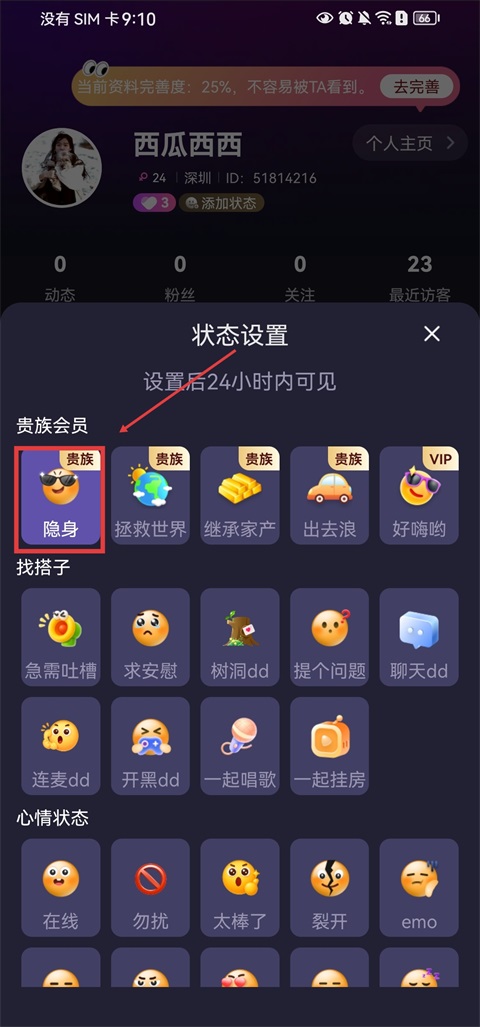 一键开启隐身模式教程2