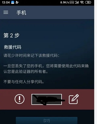 令牌绑定教程截图7