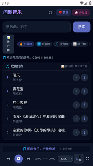 问鼎音乐无广告版