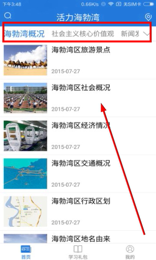 活力海勃湾