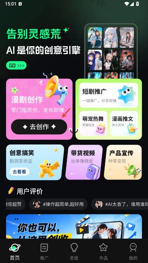 漫剧大师