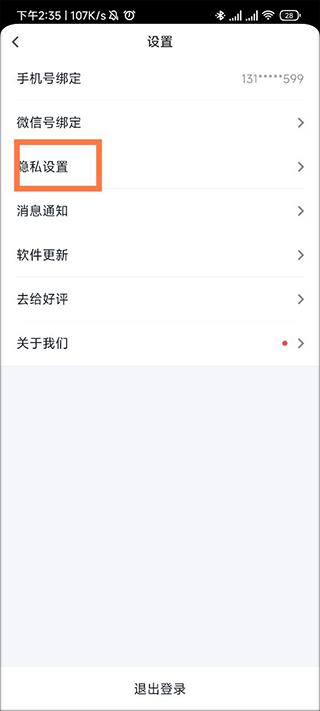 设置不显示学校3