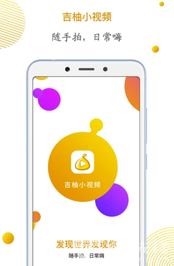 吉柚小视频无会员