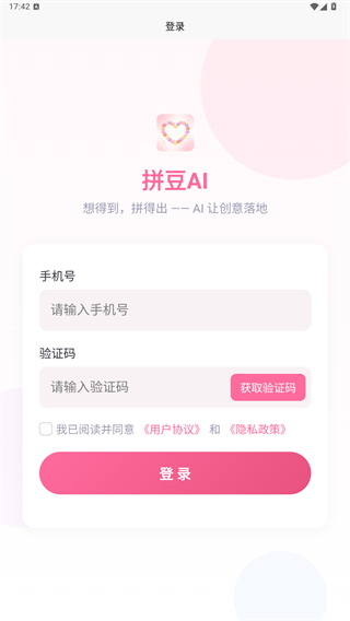 拼豆AI