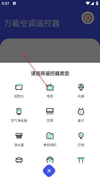 万能空调遥控器手机版