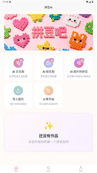 拼豆AI