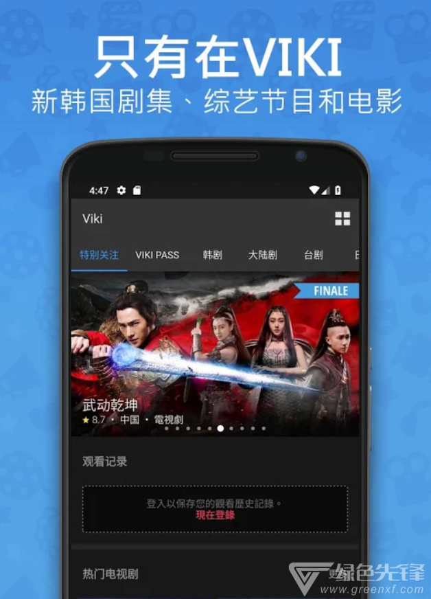 Viki视频纯净版