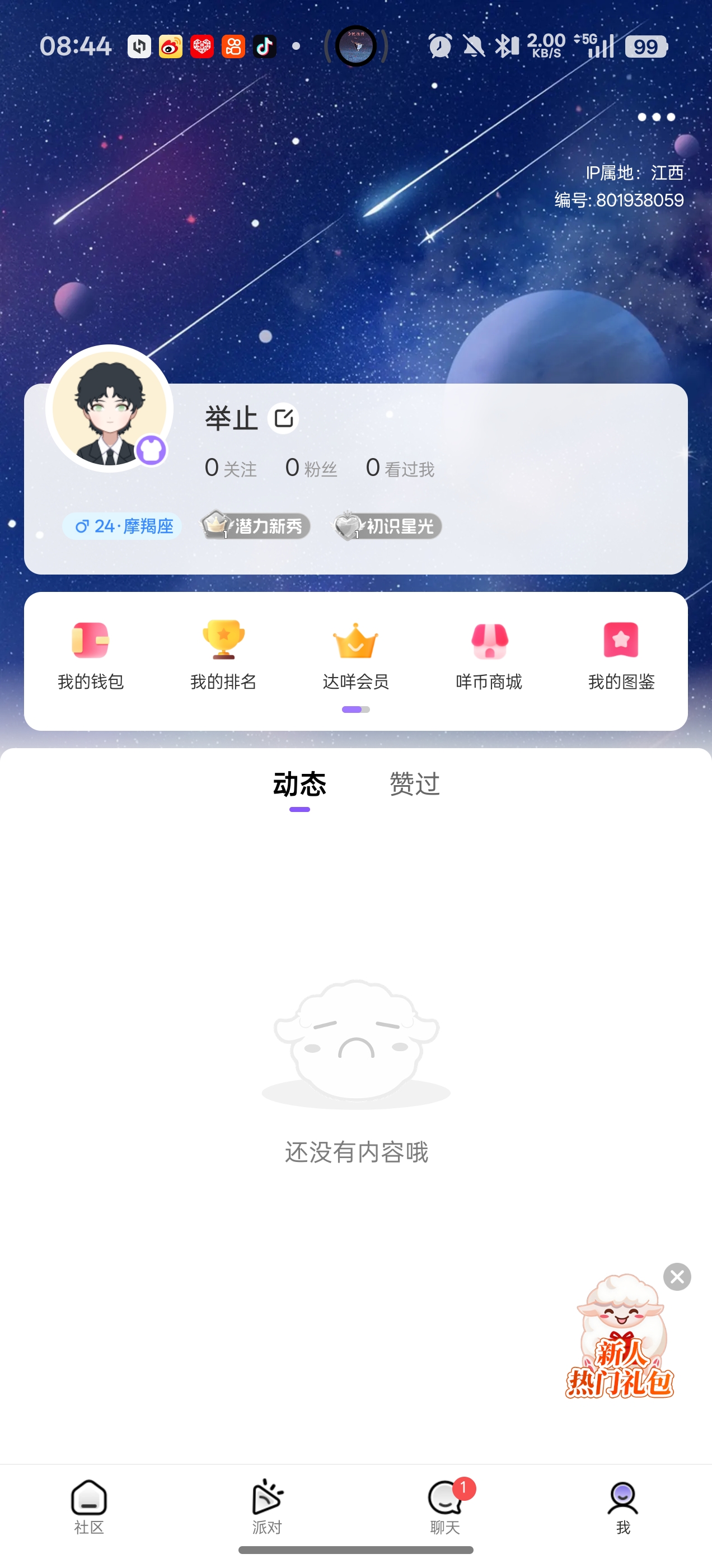 关闭匹配震动2