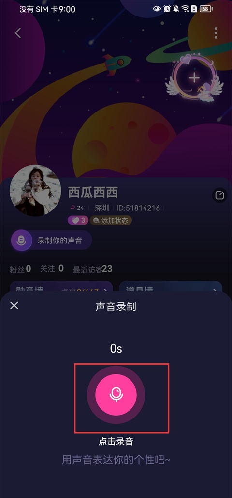 个人主页设置方法3