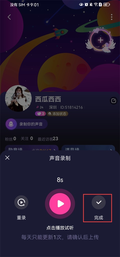 个人主页设置方法4