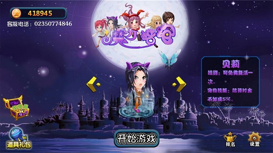魔力跑酷手机版