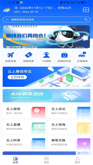 珠海航展