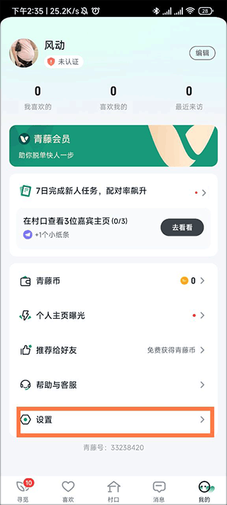 设置不显示学校2