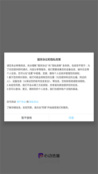 心动热播