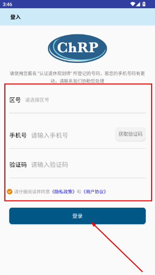 退休规划师