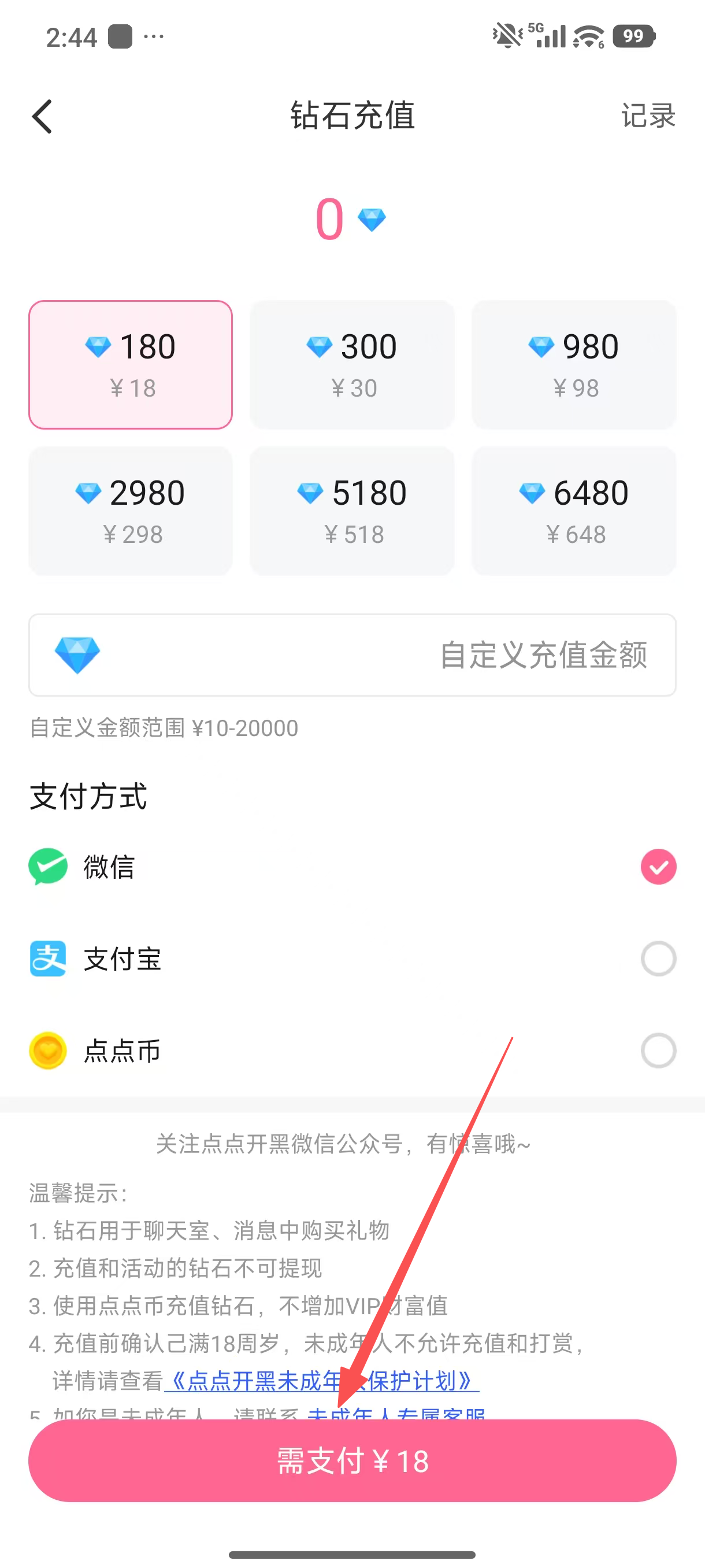 充值2