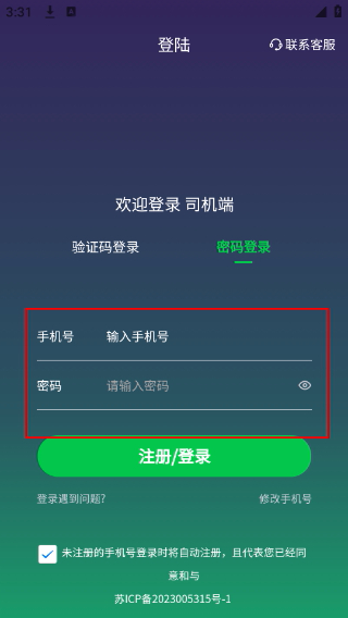 货运随身行司机端