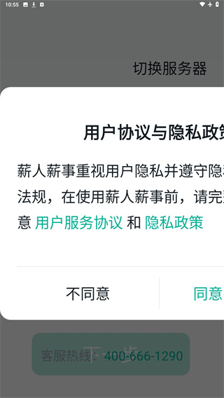 薪人薪事app