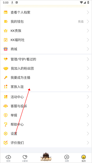 成为主播方法3
