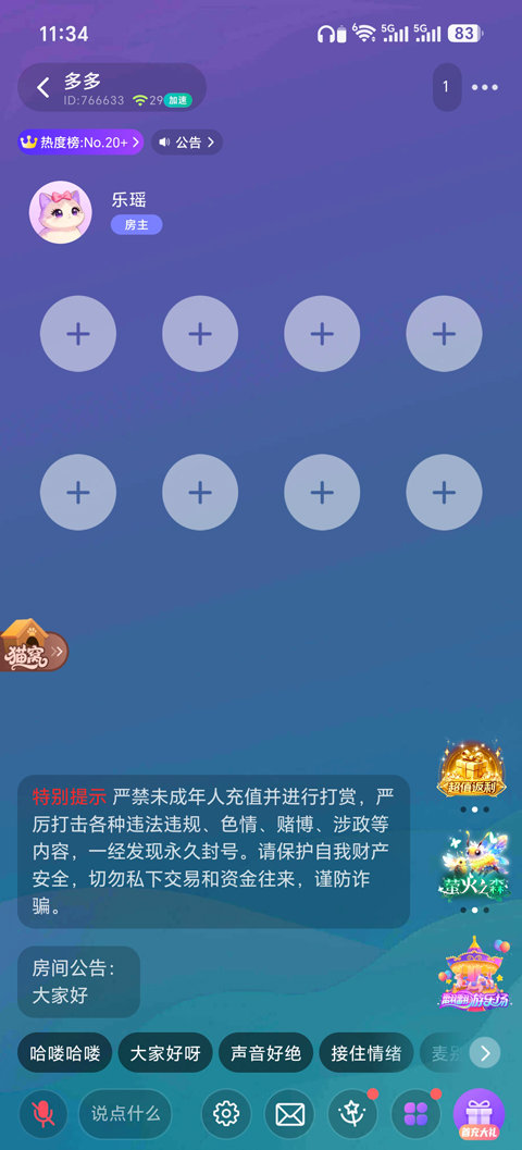 声吧app