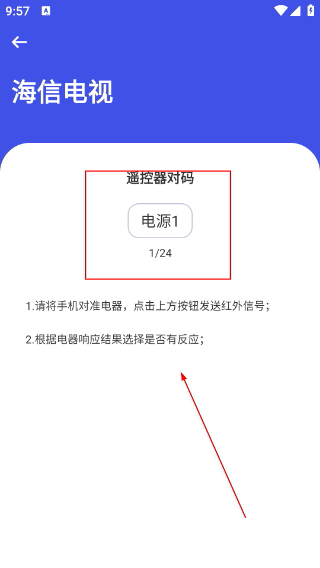 万能空调遥控器手机版