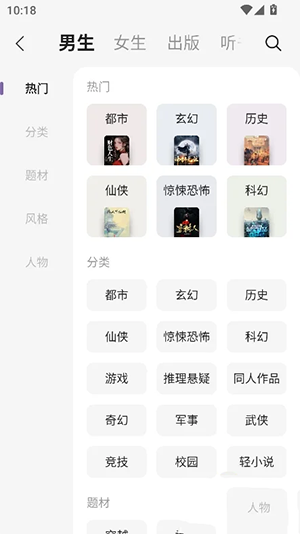 摸鱼听书app免费版