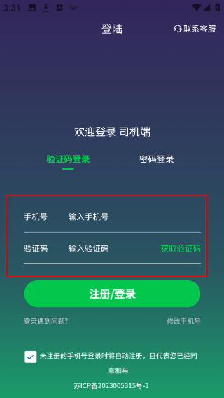 货运随身行司机端
