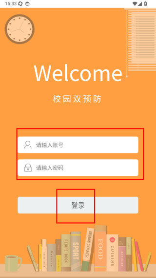 校园双预防