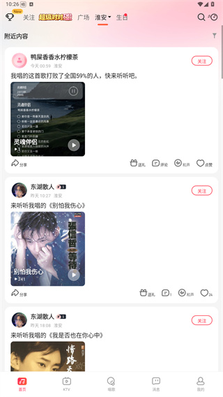 唱吧音视频app