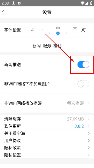 看宁海新闻移动客户端