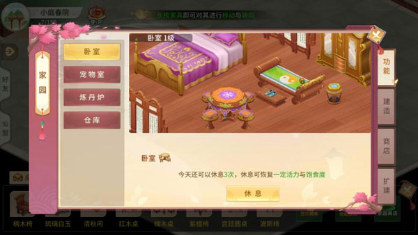 梦幻逍遥火兔版本家园系统玩法介绍截图2