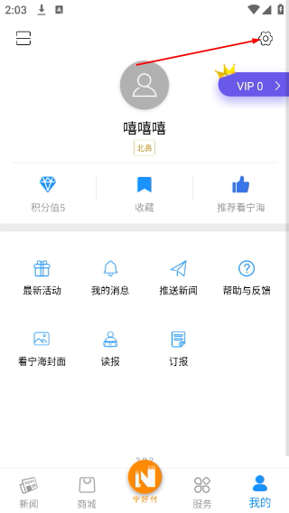 看宁海新闻移动客户端