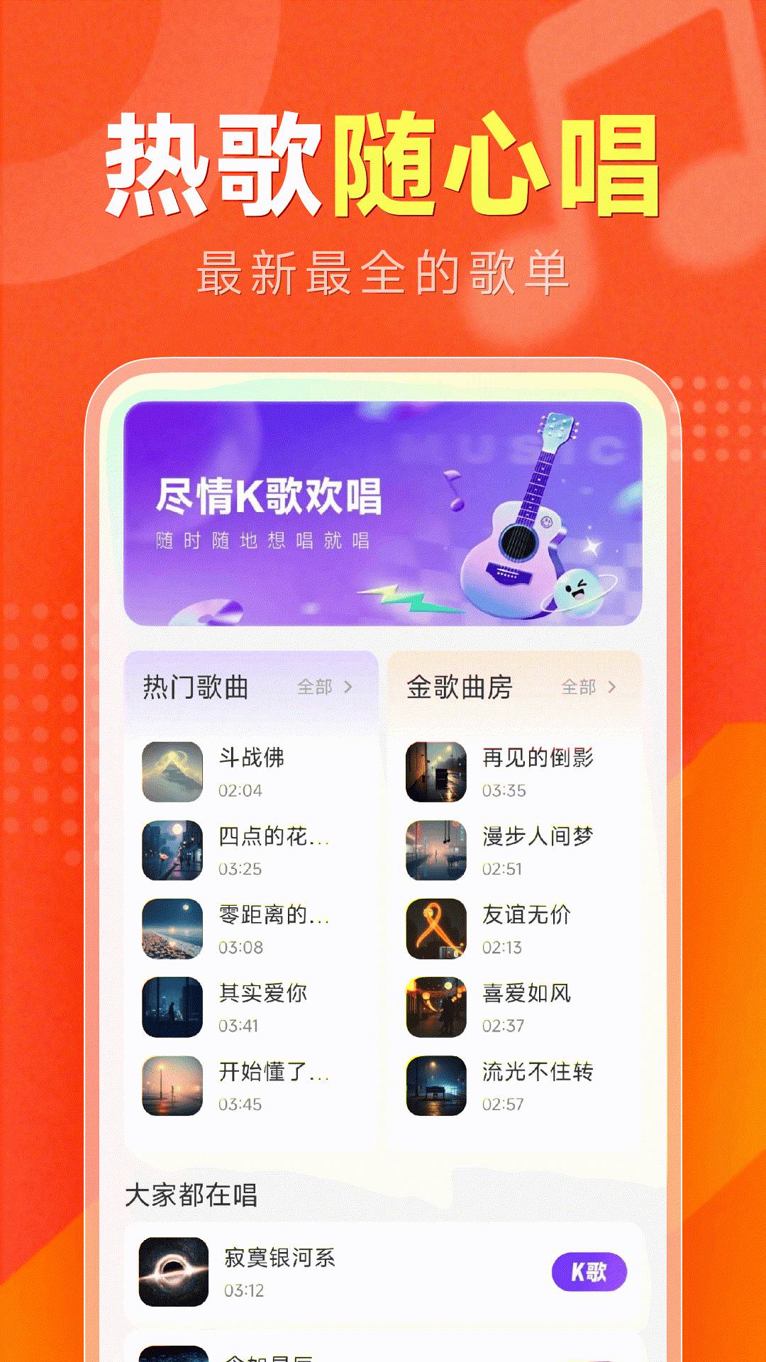 全民唱歌手机版