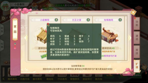 梦幻逍遥火兔版本家园系统玩法介绍截图4