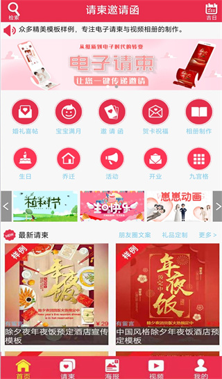 请柬邀请函