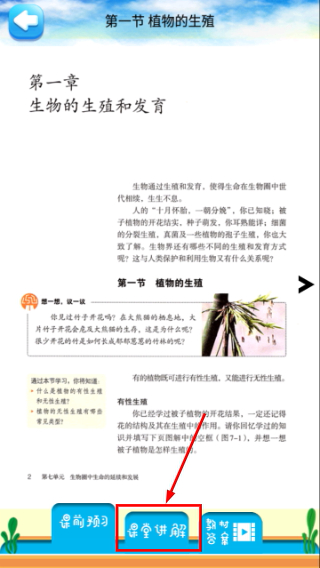 八年级下册生物解读