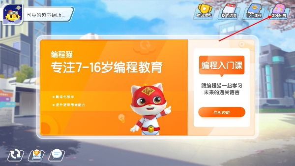 编程猫定制课