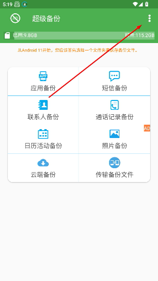 超级备份