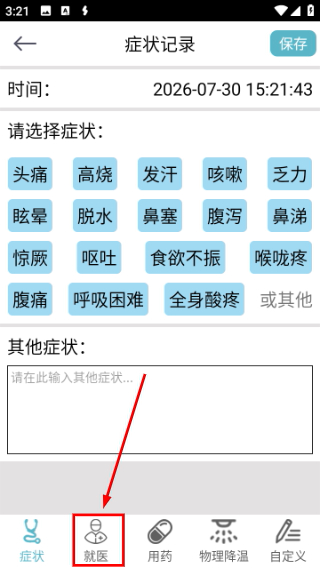 感之度体温