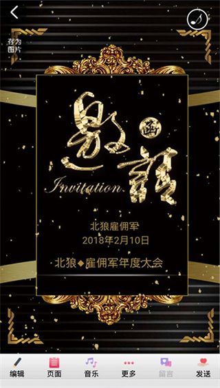 请柬邀请函
