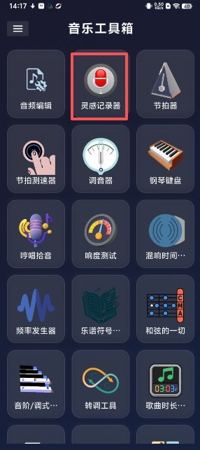 音乐工具箱