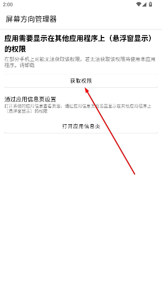 屏幕方向管理器