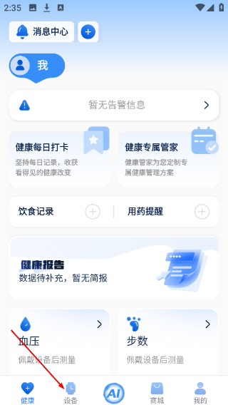 数字健康