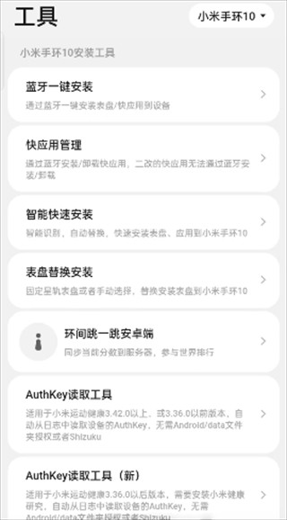 AstroBoX小米手环工具盒