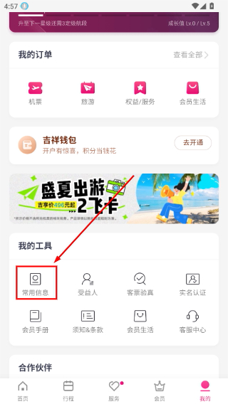 吉祥航空官网订票