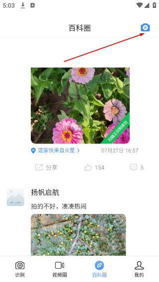 百科扫描王