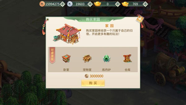 梦幻逍遥火兔版本家园系统玩法介绍截图1